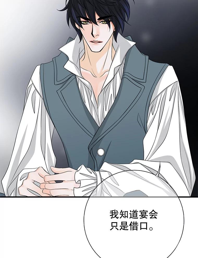《第8位契约新娘》38.访客 第52页