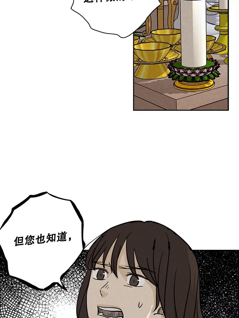 《消失的新郎》39.同吃同住 第18页