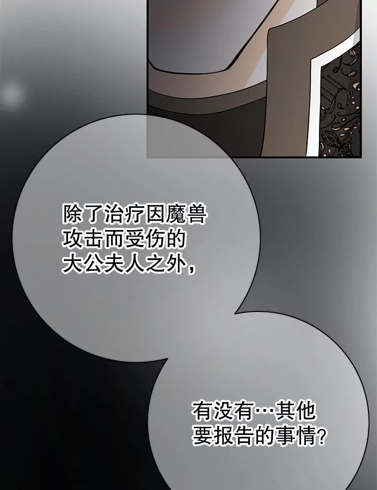《第8位契约新娘》38.访客 第92页