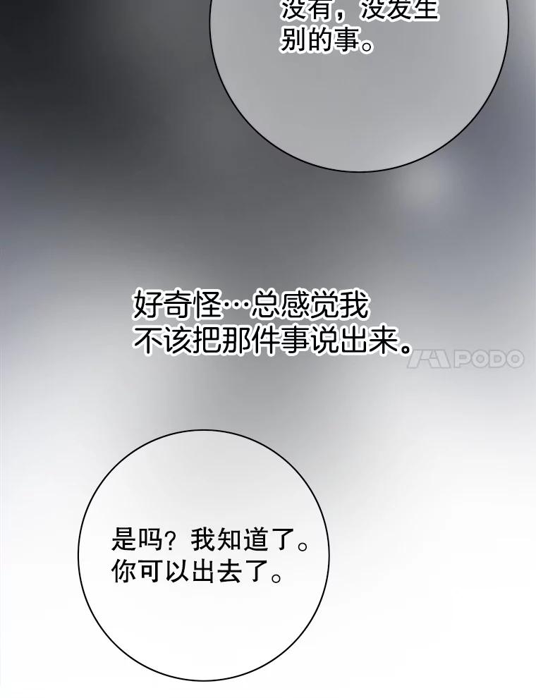 《第8位契约新娘》38.访客 第94页