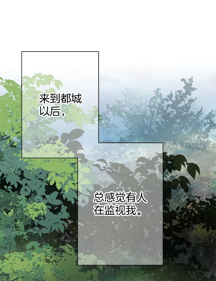 《第8位契约新娘》38.访客 第71页