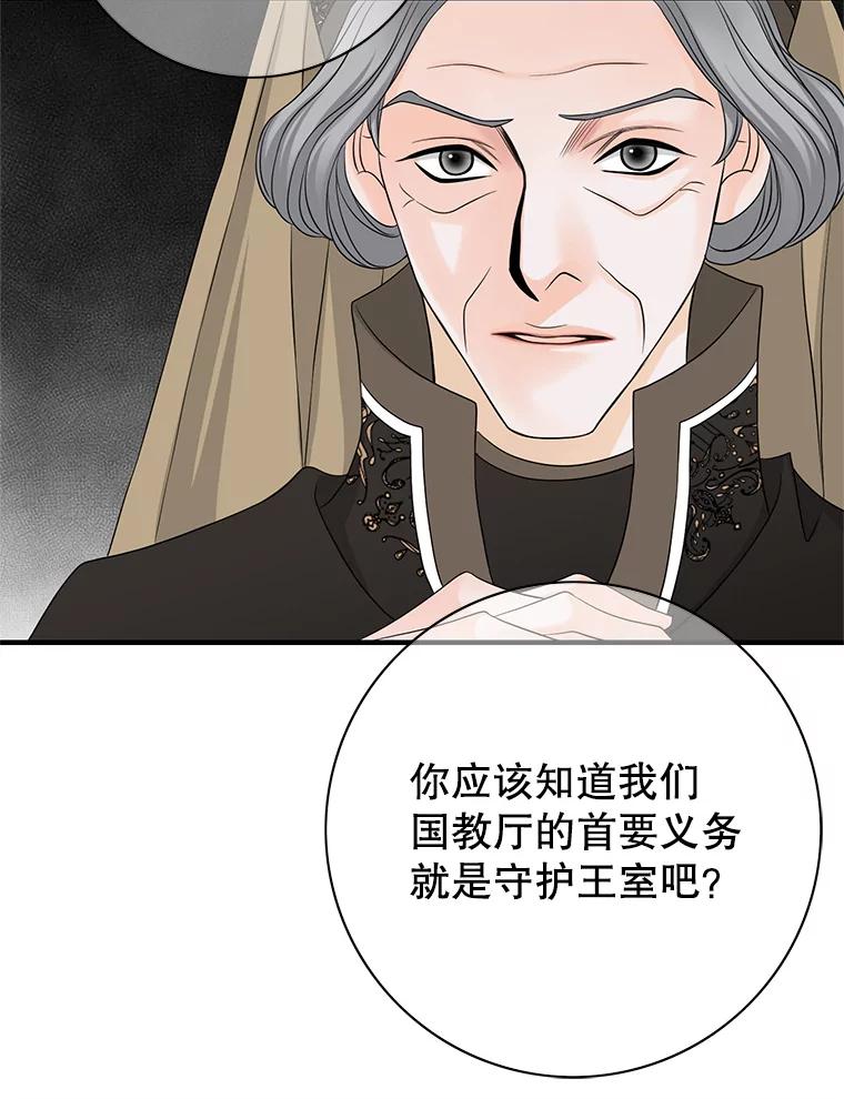 《第8位契约新娘》38.访客 第90页