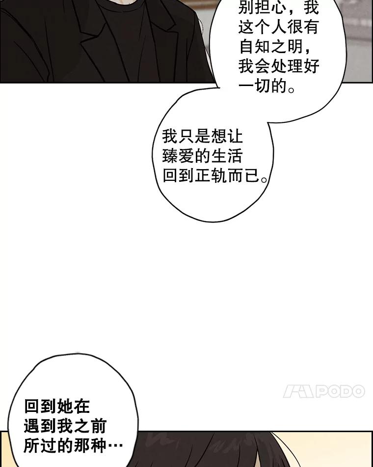 《消失的新郎》39.同吃同住 第77页