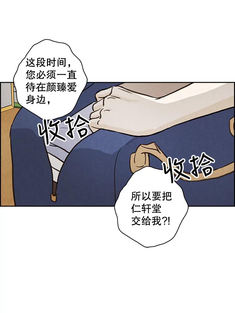 《消失的新郎》39.同吃同住 第12页
