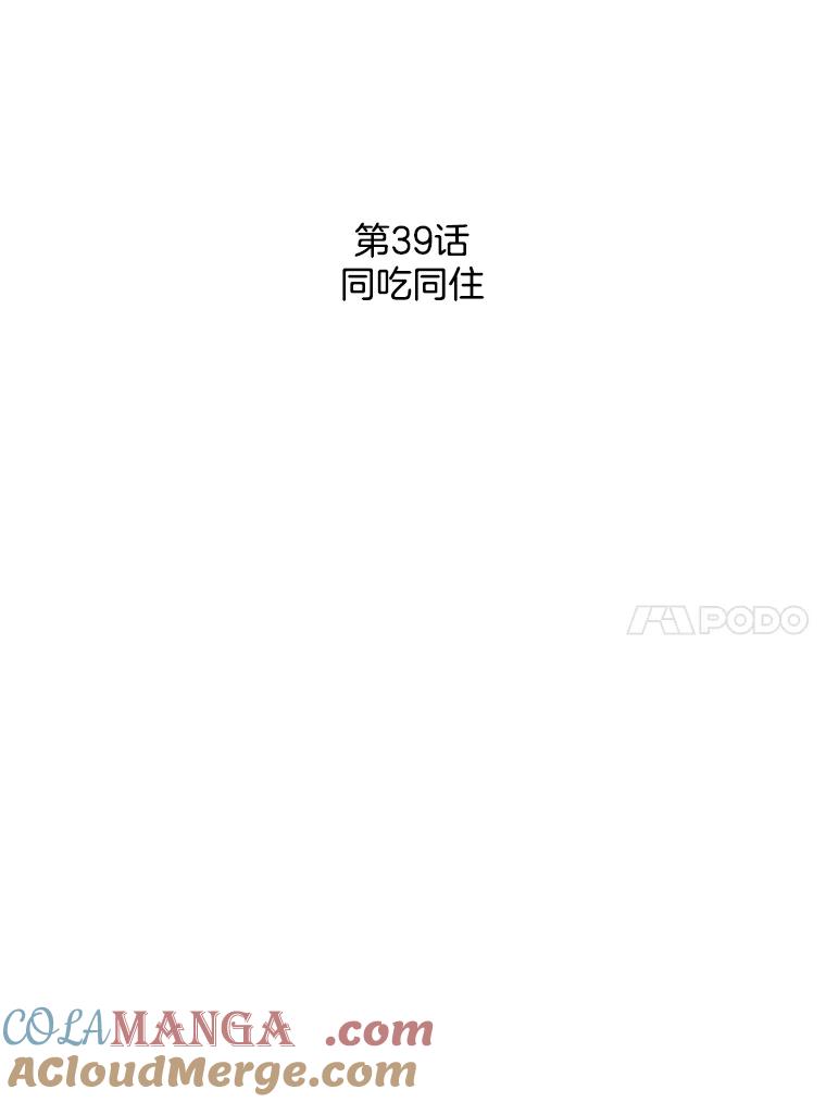《消失的新郎》39.同吃同住 第10页