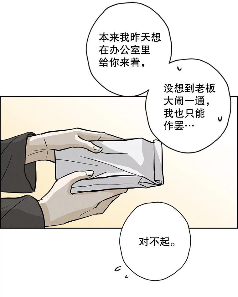 《消失的新郎》39.同吃同住 第51页