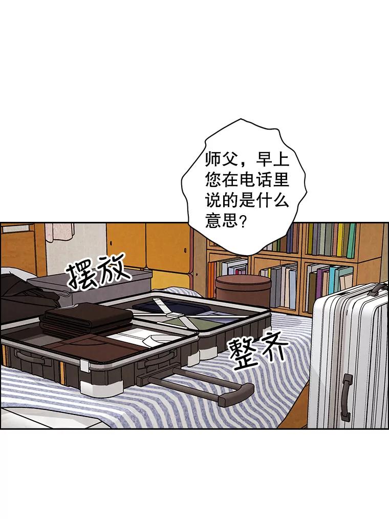 《消失的新郎》39.同吃同住 第11页