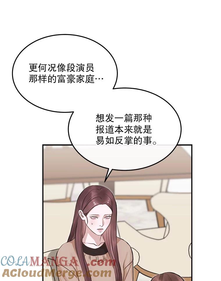 《白色绯闻》3.重逢 第64页