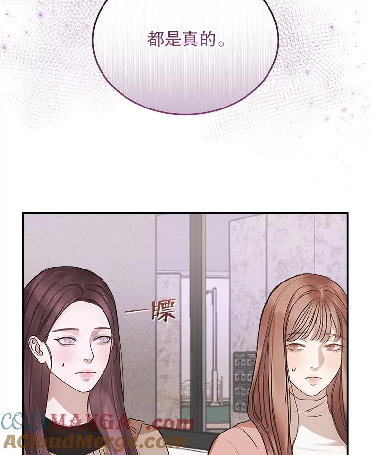《白色绯闻》3.重逢 第46页