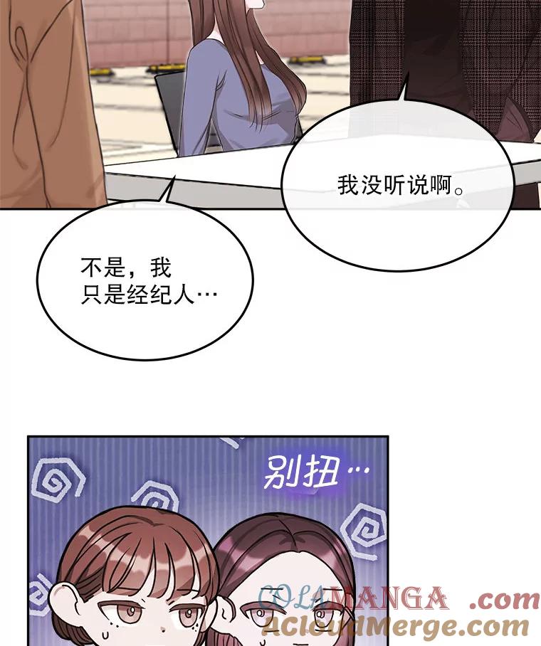 《白色绯闻》3.重逢 第13页