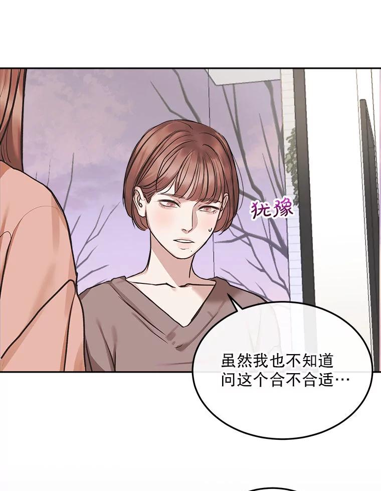 《白色绯闻》3.重逢 第38页