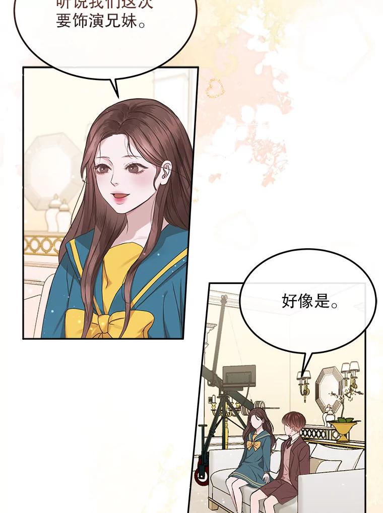 《白色绯闻》3.重逢 第6页