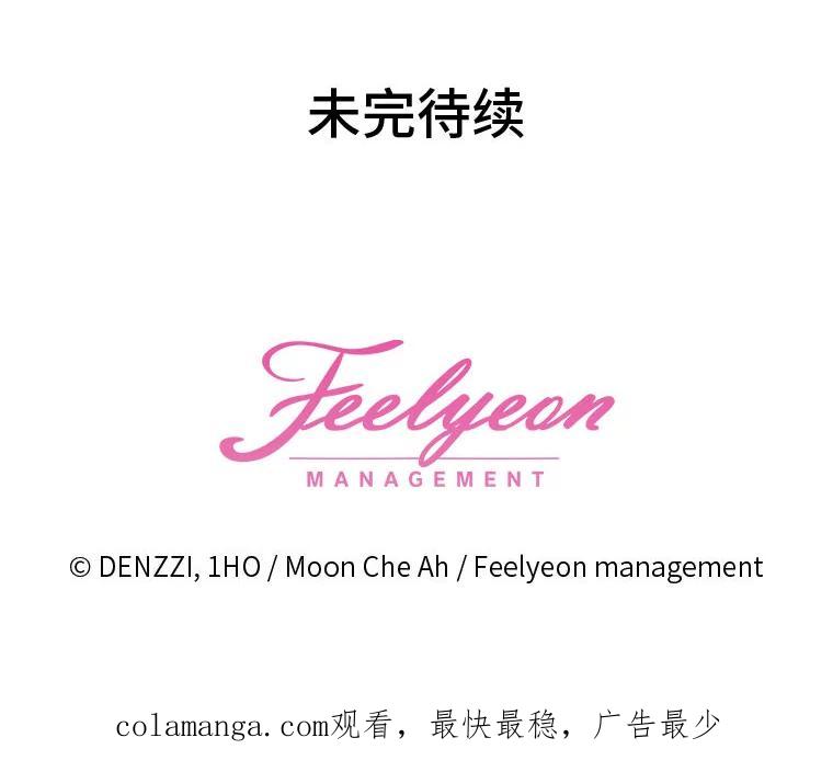 《白色绯闻》3.重逢 第78页