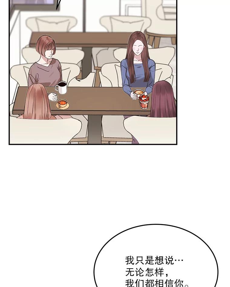 《白色绯闻》3.重逢 第54页