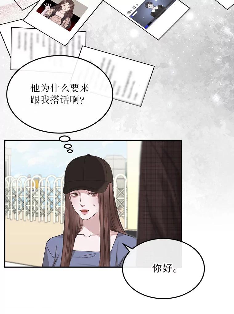 《白色绯闻》3.重逢 第11页