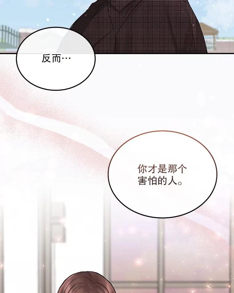 《白色绯闻》3.重逢 第51页