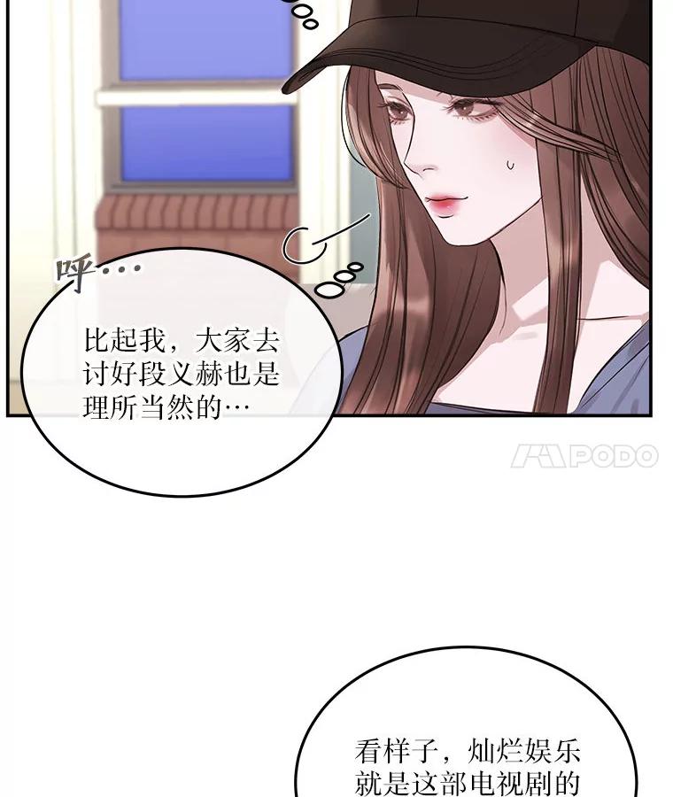 《白色绯闻》3.重逢 第21页