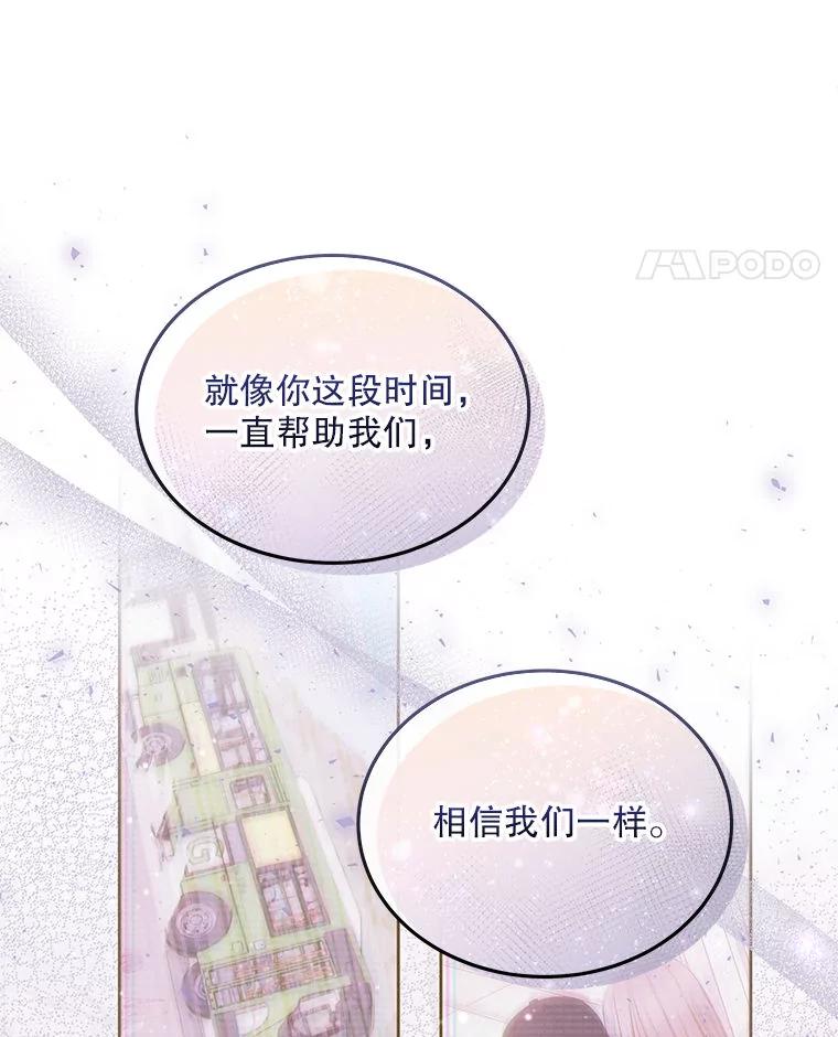 《白色绯闻》3.重逢 第56页