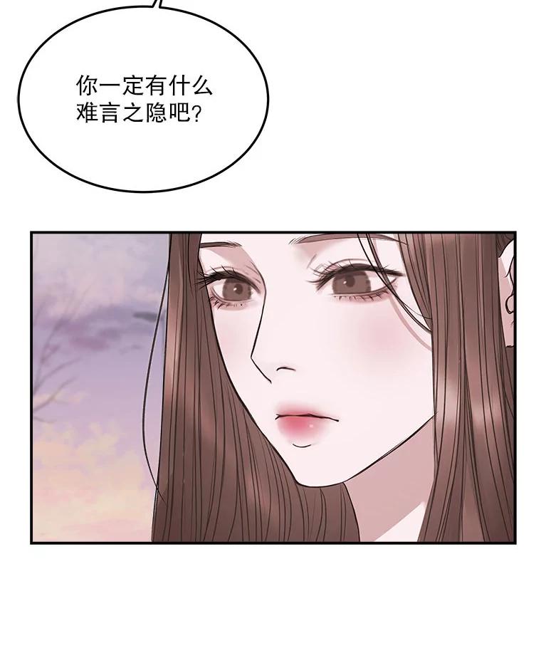 《白色绯闻》3.重逢 第48页