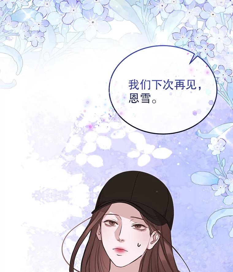 《白色绯闻》3.重逢 第27页