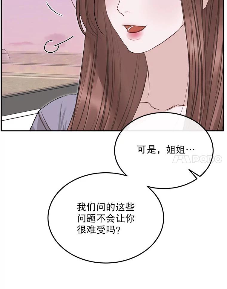 《白色绯闻》3.重逢 第66页