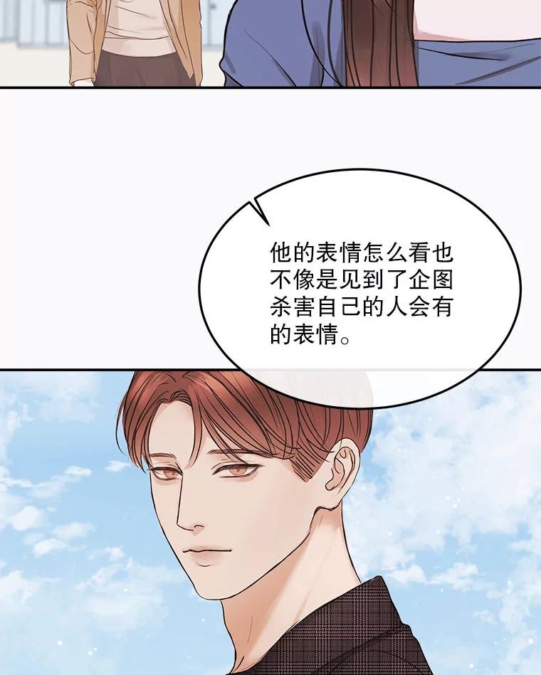 《白色绯闻》3.重逢 第50页