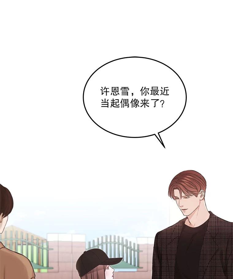 《白色绯闻》3.重逢 第12页