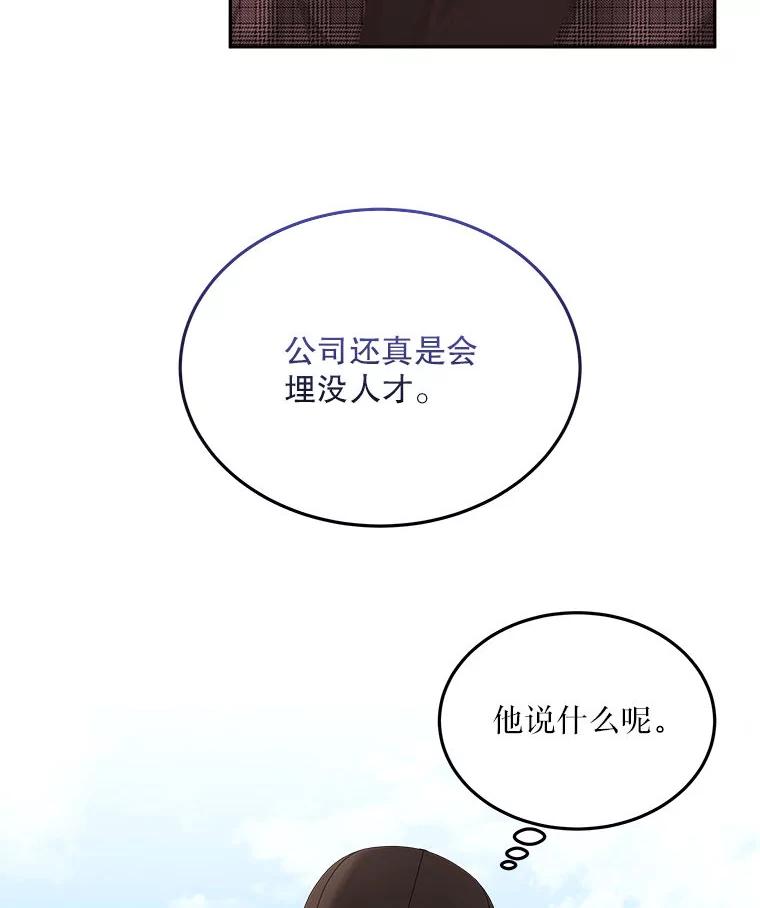 《白色绯闻》3.重逢 第15页