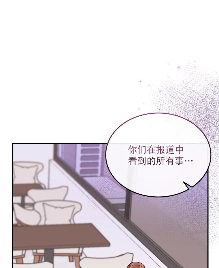 《白色绯闻》3.重逢 第44页