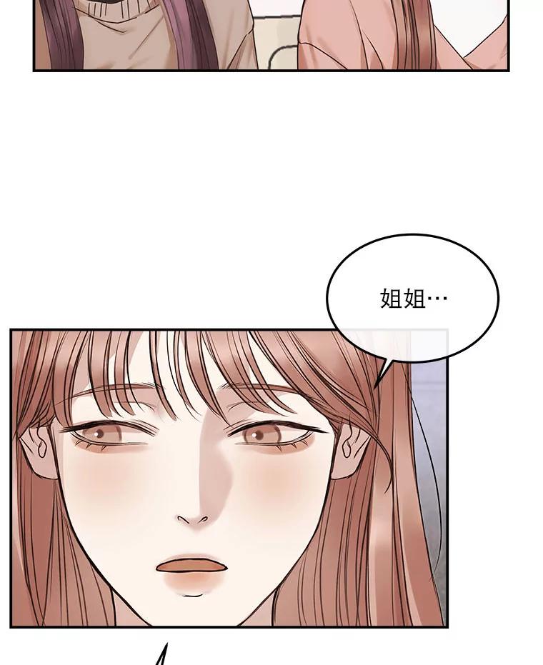 《白色绯闻》3.重逢 第47页