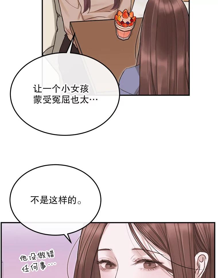 《白色绯闻》3.重逢 第65页