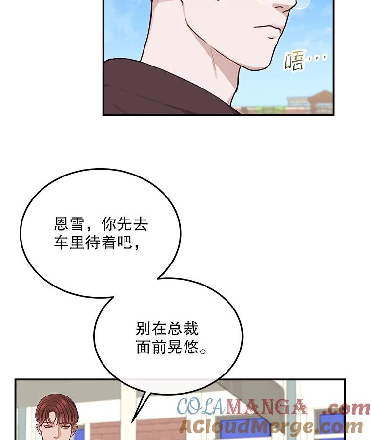 《白色绯闻》3.重逢 第19页