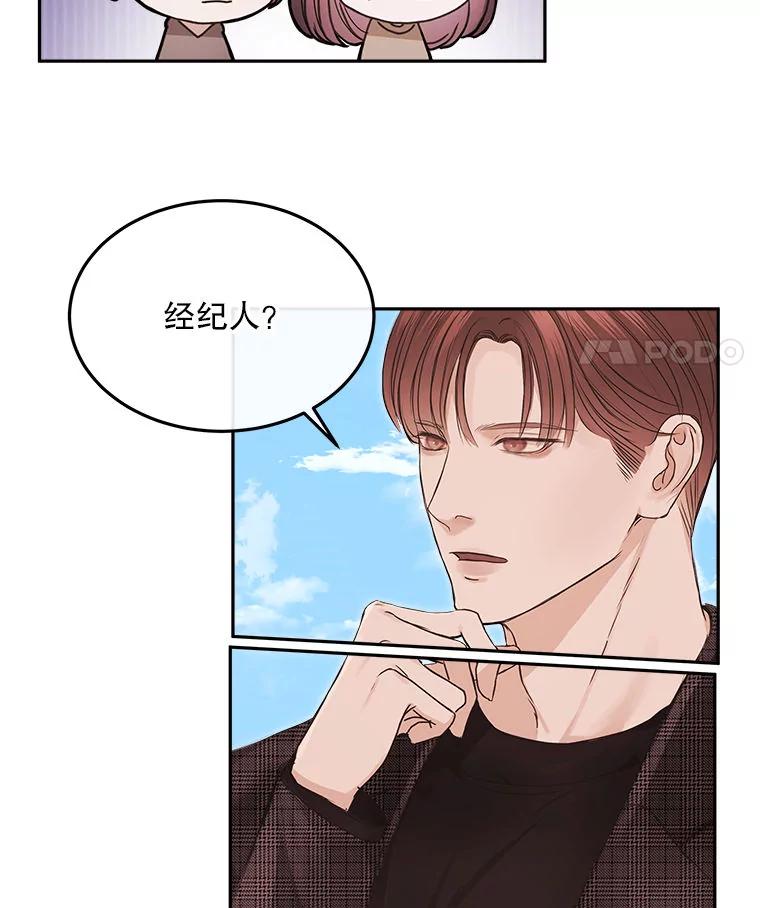 《白色绯闻》3.重逢 第14页