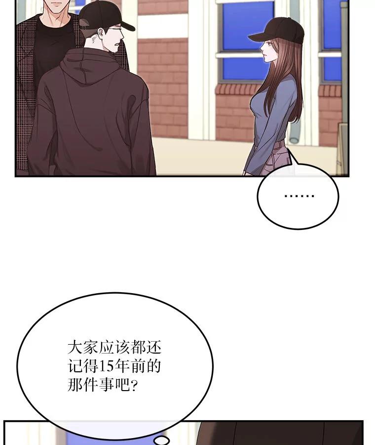 《白色绯闻》3.重逢 第20页