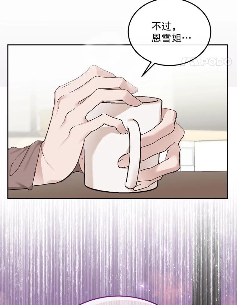 《白色绯闻》3.重逢 第39页