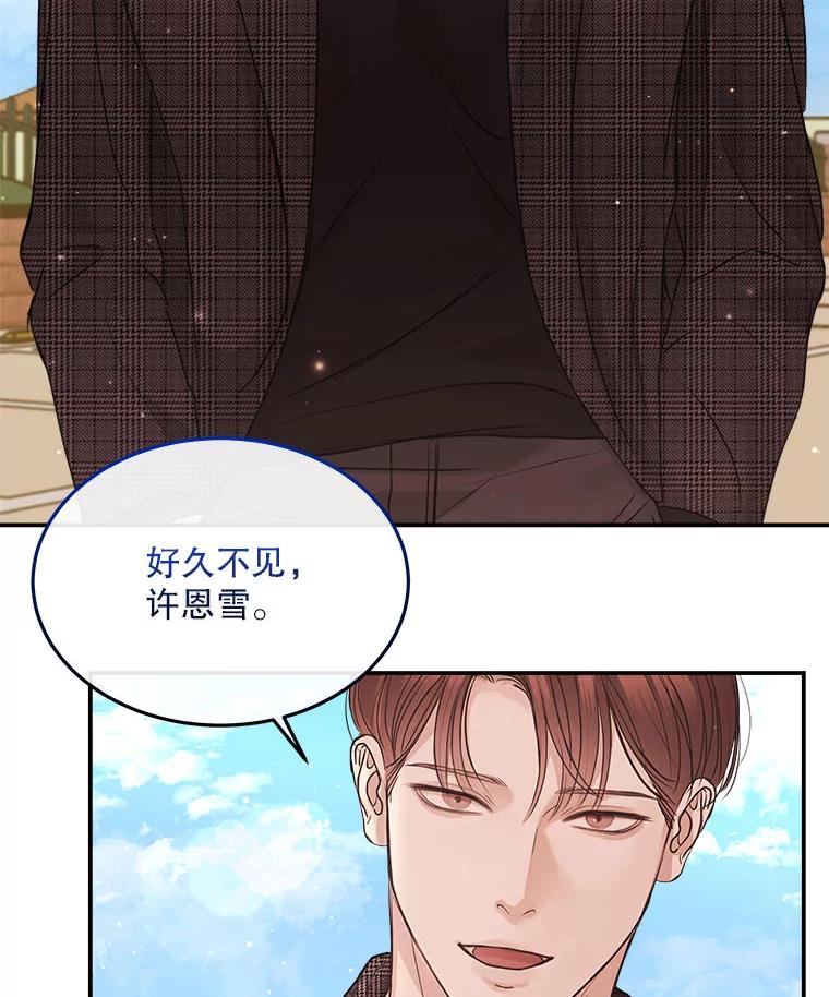 《白色绯闻》3.重逢 第3页