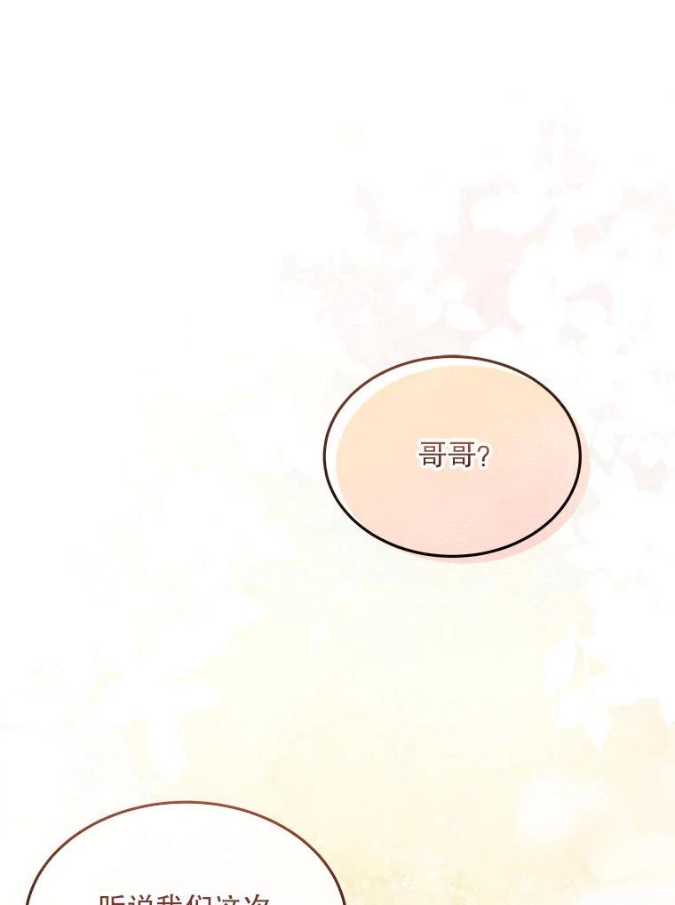 《白色绯闻》3.重逢 第5页