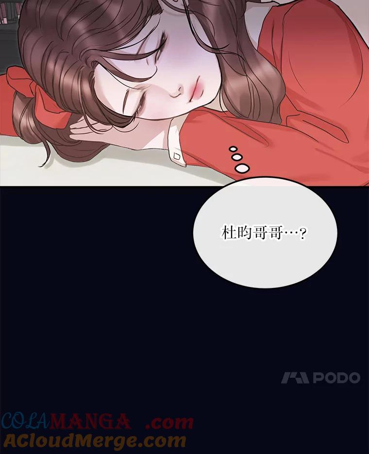 《白色绯闻》3.重逢 第76页