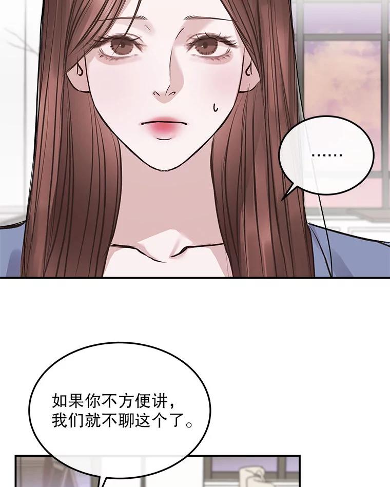 《白色绯闻》3.重逢 第53页