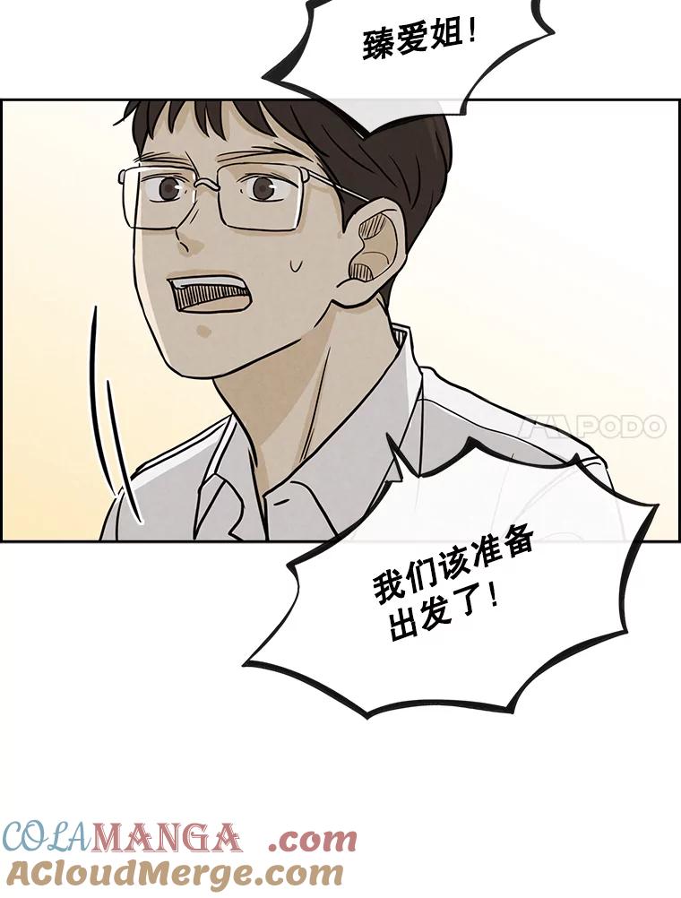 《消失的新郎》40.新来的经纪人 第7页