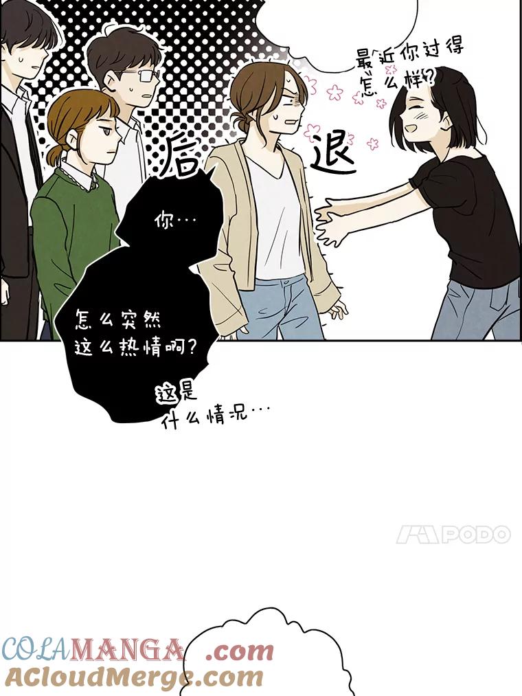 《消失的新郎》40.新来的经纪人 第67页