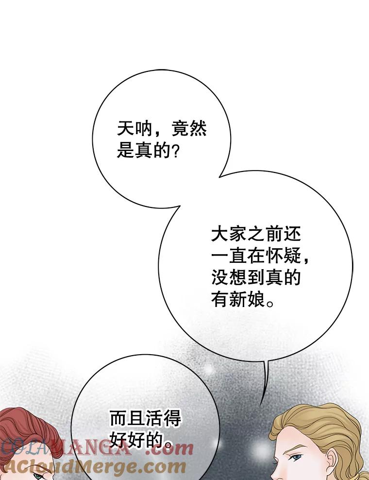 《第8位契约新娘》39.出席宴会 第58页