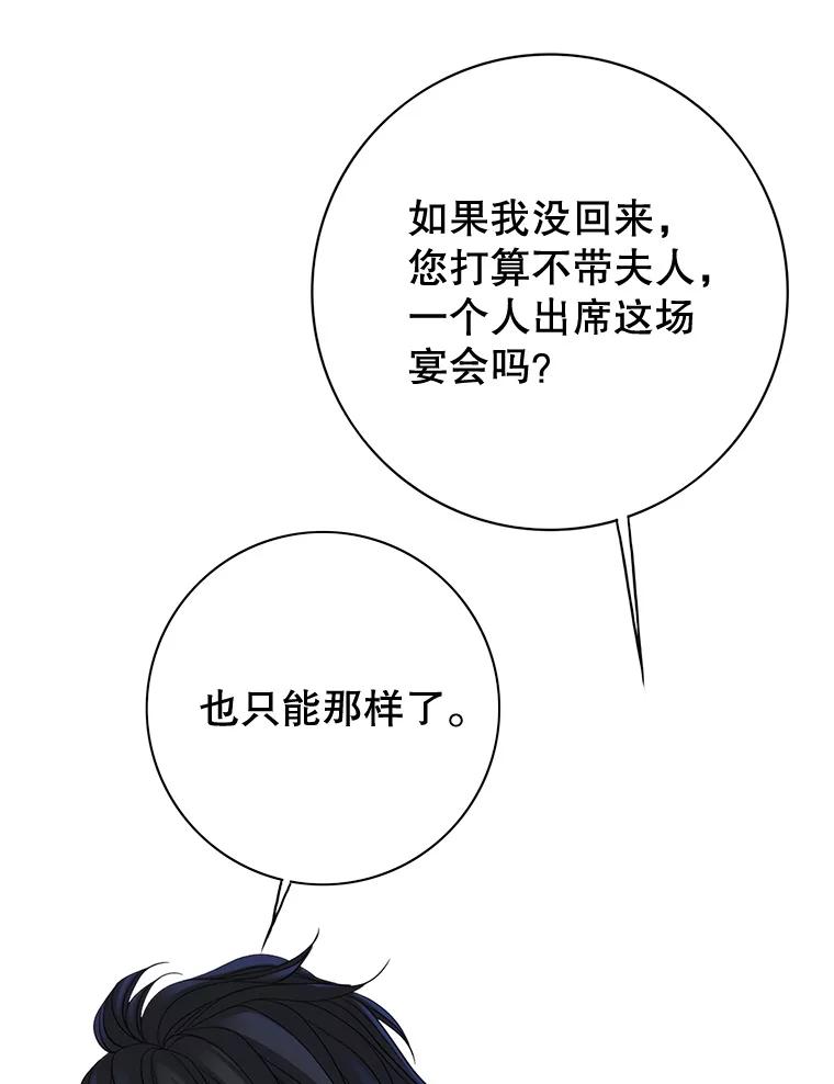 《第8位契约新娘》39.出席宴会 第62页