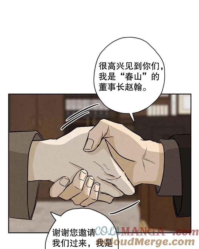 《消失的新郎》40.新来的经纪人 第19页