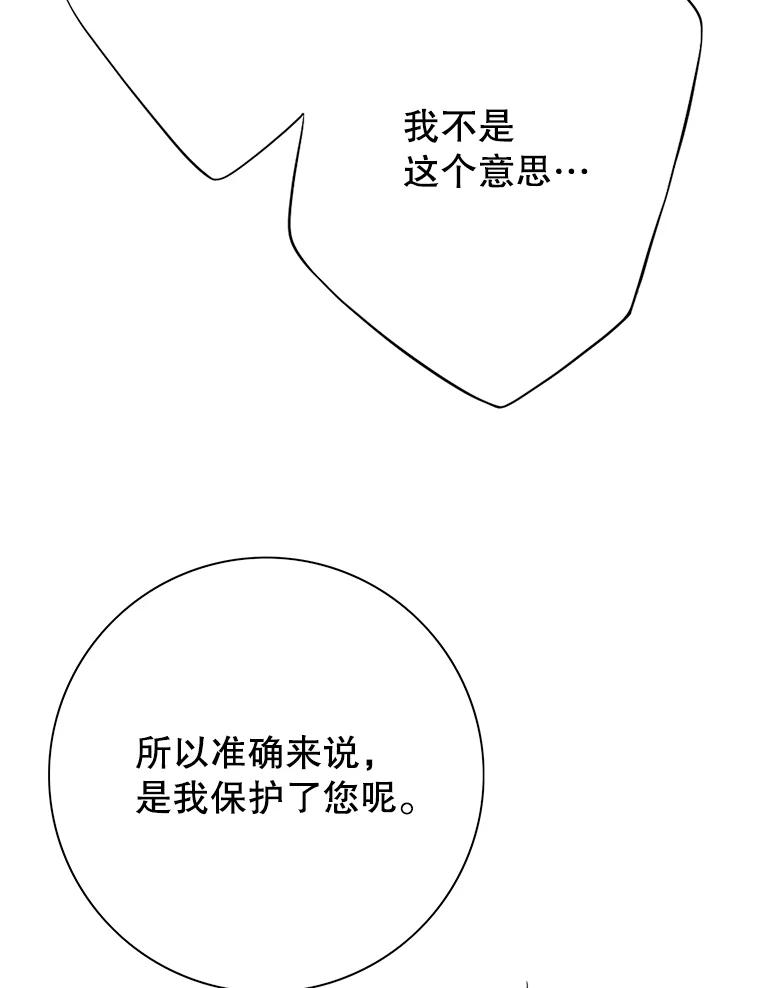 《第8位契约新娘》39.出席宴会 第68页
