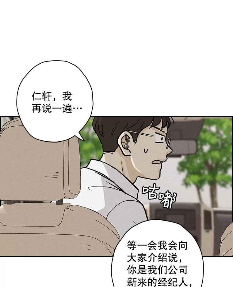 《消失的新郎》40.新来的经纪人 第23页