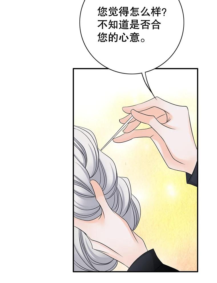 《第8位契约新娘》39.出席宴会 第17页