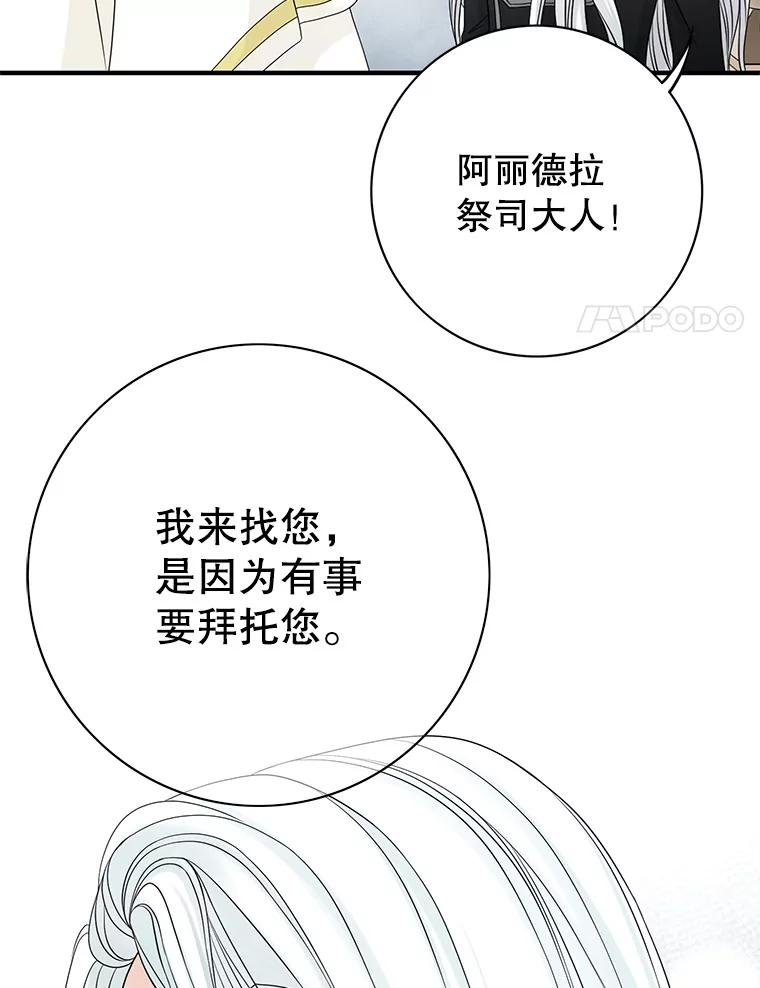 《第8位契约新娘》39.出席宴会 第8页