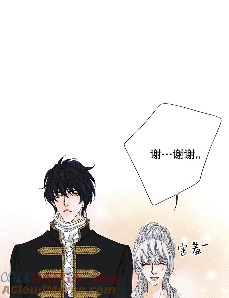 《第8位契约新娘》39.出席宴会 第46页