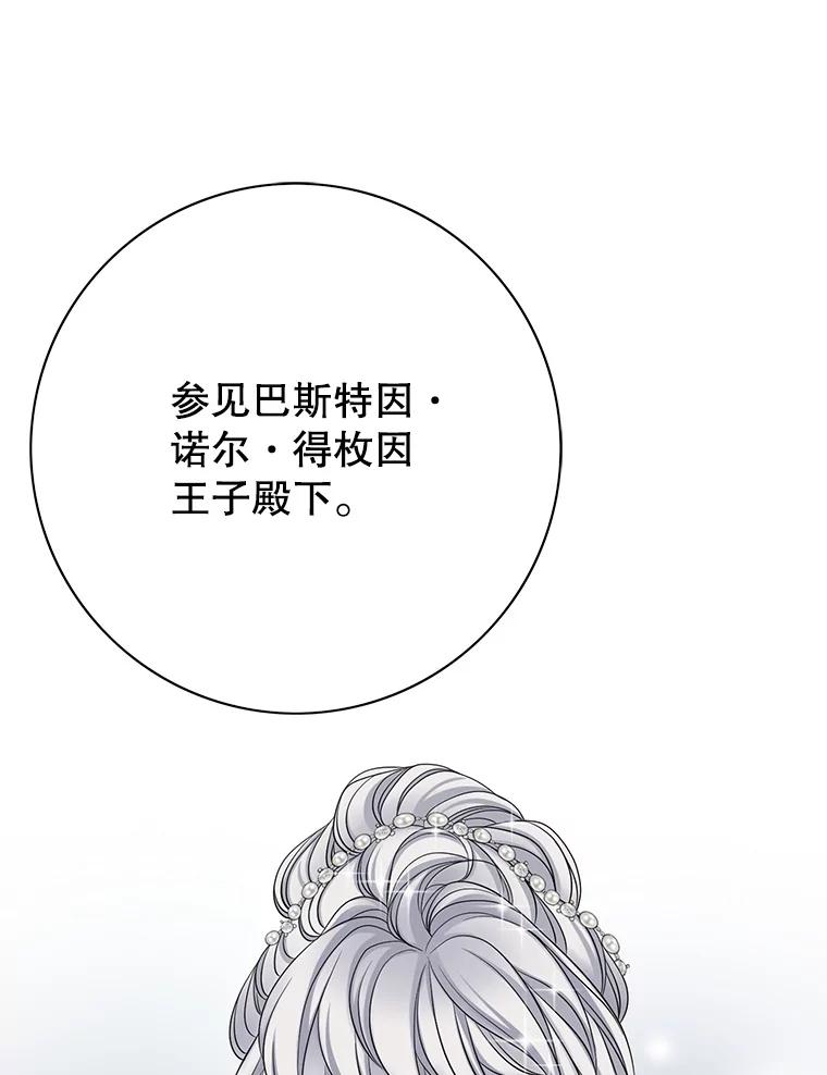《第8位契约新娘》39.出席宴会 第86页